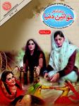 Mahnama Khawateen Duniya February 2020