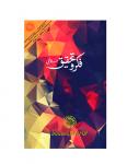 Fikr-O-Tahqeeq January to March 2020