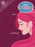 Mahnama Khawateen ki Duniya March 2020