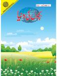 Bachon Ki Duniya April 2020