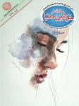 Mahnama Khawateen Duniya June 2020