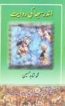Anees Ke Marseye Volume-1