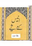 Anees Ke Marseye Volume-2