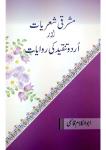 Mashreqi Sheriyat Aur Urdu Tanqeed Ki Revayat