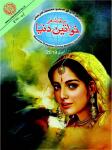Mahnama Khawateen Duniya February 2019