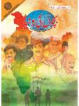 Bachon ki Duniya Aug 2020