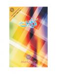 Fikr-o-Tahqeeq July to Sept 2020