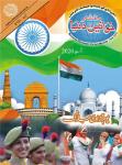 Mahnama Khawateen Duniya August 2020