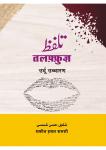 Talaffuz (Urdu Uccharan)
