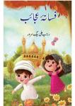 Fasana-e-Ajaib