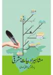 Mashaheer Adbiyat Mashriqui
