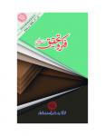 Fikr-o-Tahqeeq October to December 2020