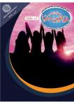 Mahnama Khawateen Duniya November 2020