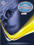 Mahnama Khawateen Duniya December 2020