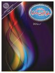 Mahnama Khawateen Duniya February 2021