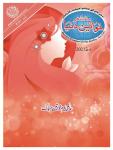 Mahnama Khawateen Duniya March 2021