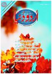 Urdu Duniya April 2021