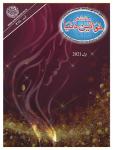 Mahnama Khawateen Duniya April 2021