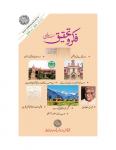 FIKR-O-TAHQEEQ Apr-Jun 2021