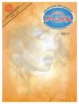 Mahnama Khawateen Duniya May 2021