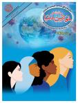 Mahnama Khawateen Duniya June 2021