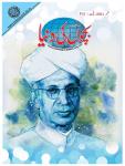 Bachon Ki Duniya September 2021