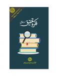 Fikr-o-Tahqeeq Oct- Dec 2021