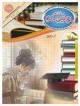 Mahnama Khawateen Duniya September 2021