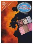 Mahnama Khawateen Duniya April 2022