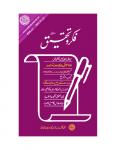 Fikr-o-Tahqeeq April to June 2022