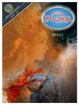 Mahnama Khawateen Duniya July 2022