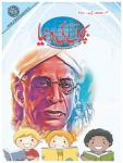 Bachon Ki Duniya Sep 2022
