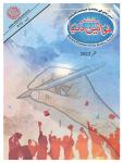 Mahnama Khawateen Duniya September 2022