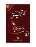 Fikr-O- Tahqeeq Oct-Dec 2022