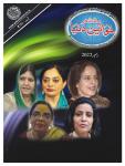 Mahnama Khawateen Duniya December 2022