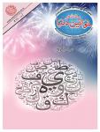 Mahnama Khawateen Duniya January 2023