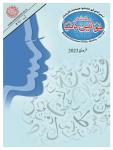 Mahnama Khawateen Duniya February 2023