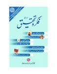 Fikr-O- Tahqeeq Jan-March 2023