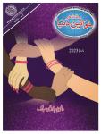 Mahnama Khawateen Duniya March 2023