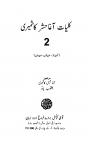 Kulliyat-e-Aagha Hashr Kashmiri (Vol.II)