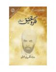 FIKR-O-TAHQEEQ JULY-SEPT 2015