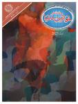 Mahnama Khawateen Duniya May 2023