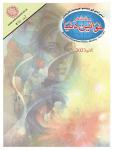 Mahnama Khawateen Duniya June 2023