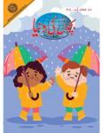 Bachon Ki Duniya July 2023