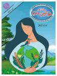 Mahnama Khawateen Duniya July 2023