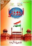 Urdu Duniya August 2023