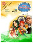 Mahnama Khawateen Duniya August 2023