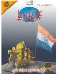 Bachon Ki Duniya October 2023