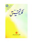Fikr-O-Tahqeeq Oct-Dec 2023