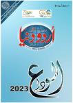 Urdu Duniya December 2023